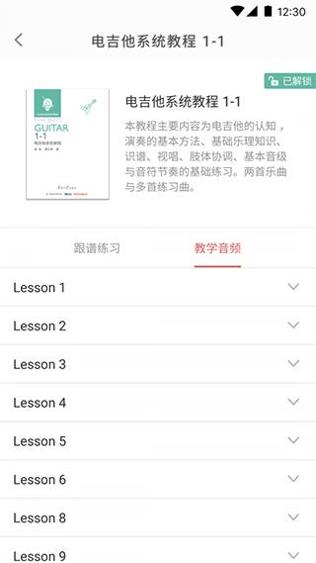 畅弹吉他 v1.4.4.1
