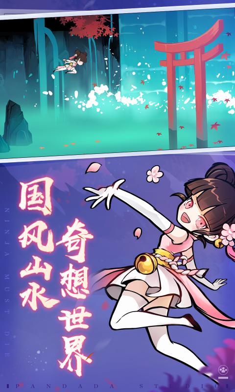 忍者必须死三破解版