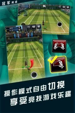 冠军网球 安卓版 v3.1.5