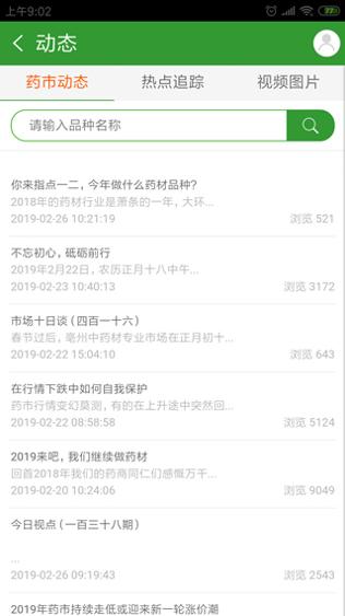 药通网 v3.0.0