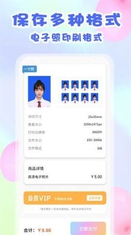 爱证件照  v1.1.9
