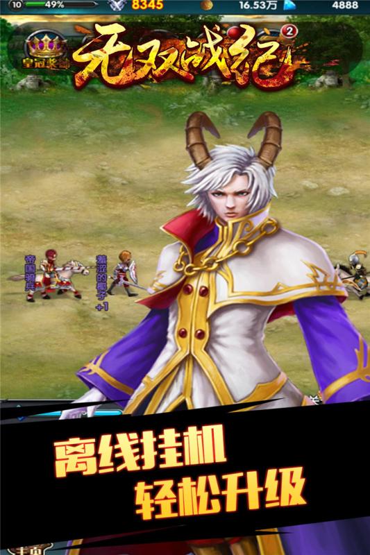 无双战记 手游截图1