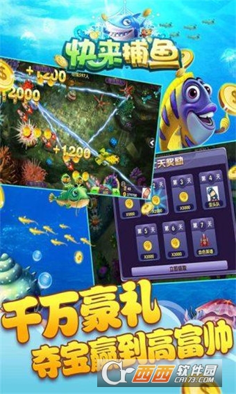快来捕鱼游戏 V2.0.14 安卓版
