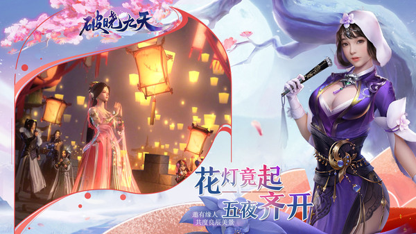 破晓九天三世仙缘手游官方最新版  v5.5.4