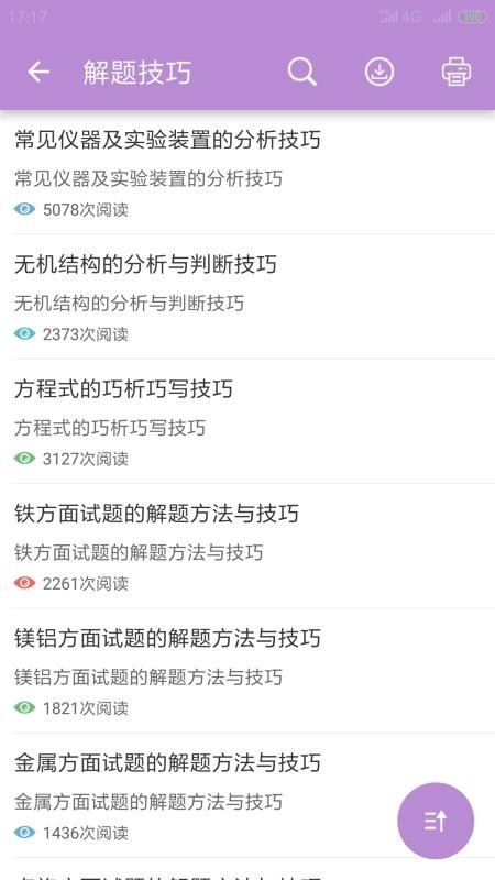 高考化学通截图0
