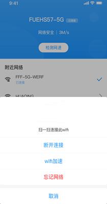 优享wifi管家.png 优享wifi管家.png