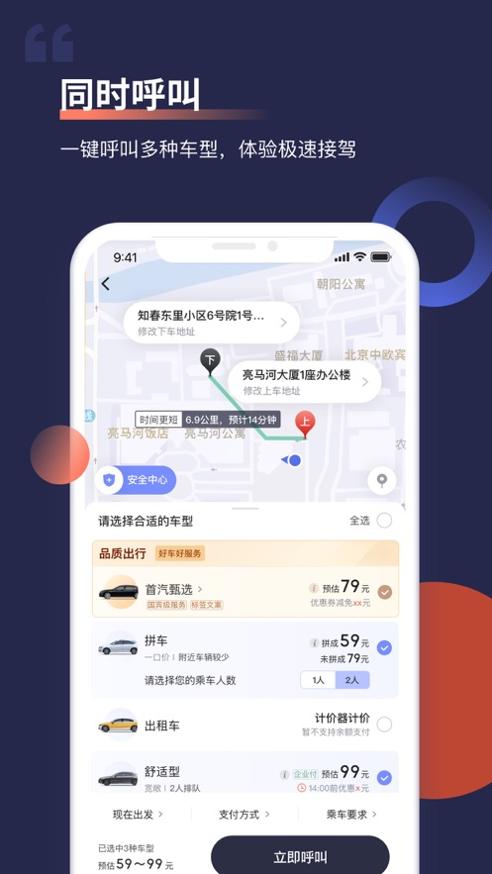 首汽约车 v8.2.3