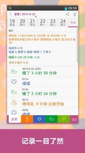 Baby Tracker 版本:v2.03