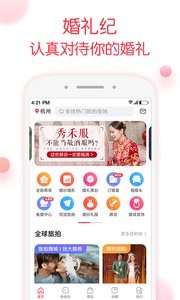 婚礼纪  v9.3.49
