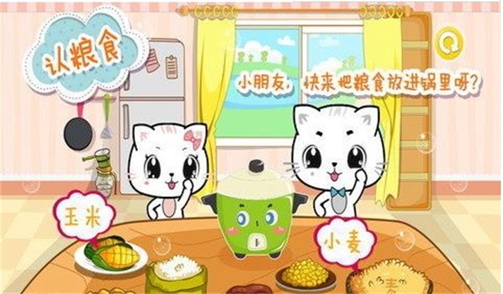 宝宝认粮食 v1.0
