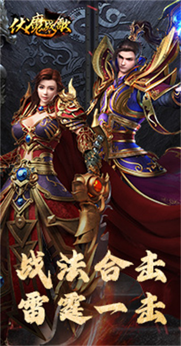 伏魔战歌  v2.0.27