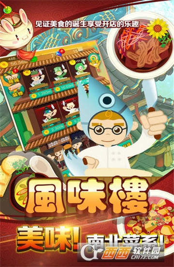 风味楼游戏安卓版 v1