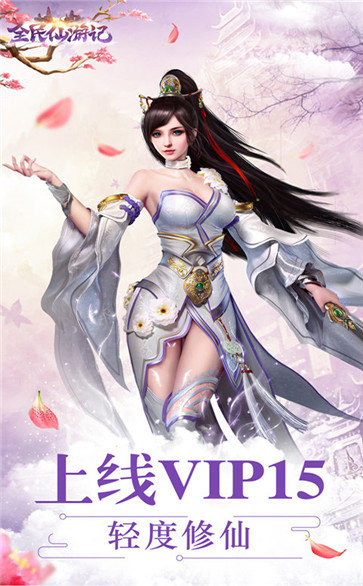 全民仙游记红包版 v1.0