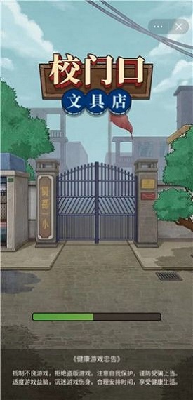 校门口文具店 旧版 v2.0.5