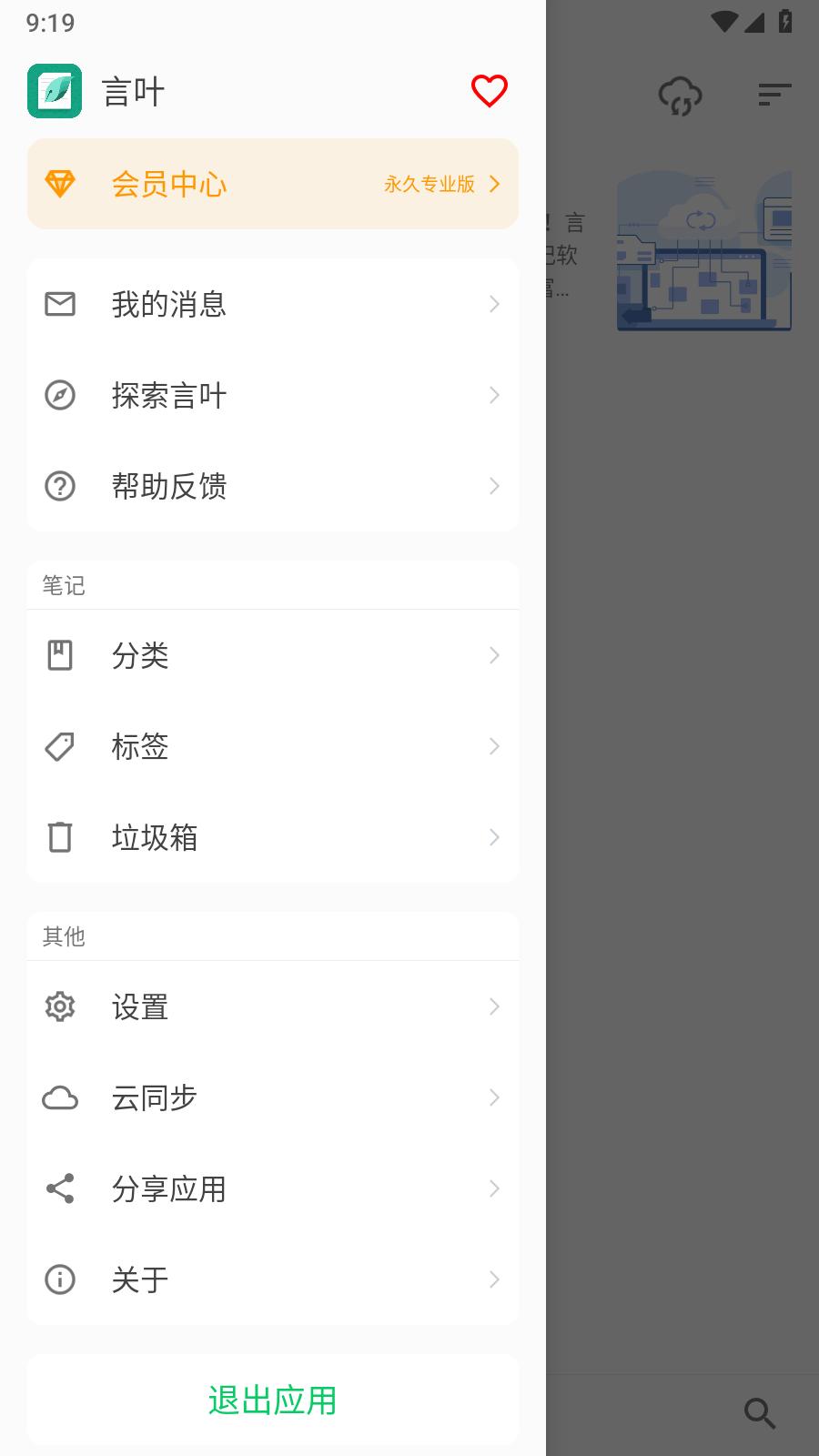 言叶解锁专业版  v3.9.0
