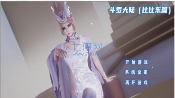 斗罗大陆比比东篇冷狐版破解