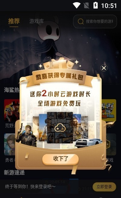 海鲨云游戏  v1.5.6