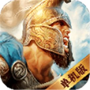 文明帝国征途