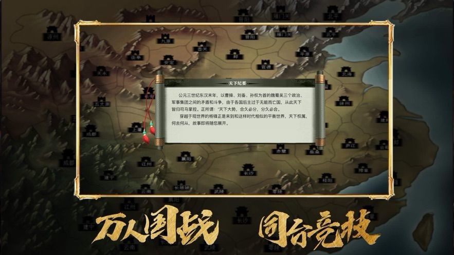 真三国战略版