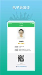 全国导游之家  v2.3.38
