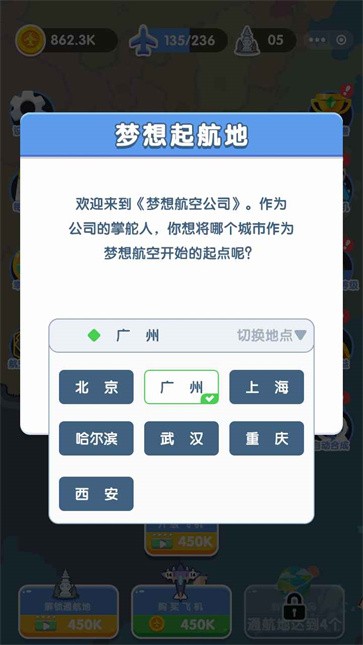 梦想航空公司  v1.0