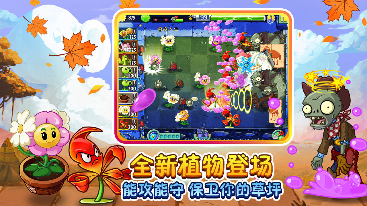 植物大战僵尸ghtr版随机僵尸下载  v5.1.3