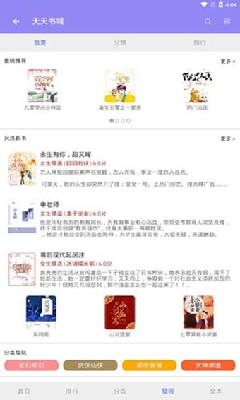 天天书城 2020-08-28 17:07