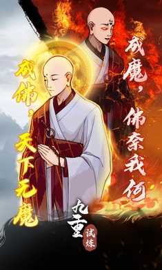 九重试炼国际服