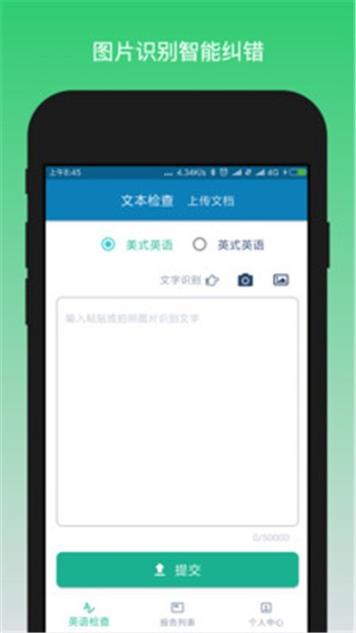 英语检查助手 v1.2.8