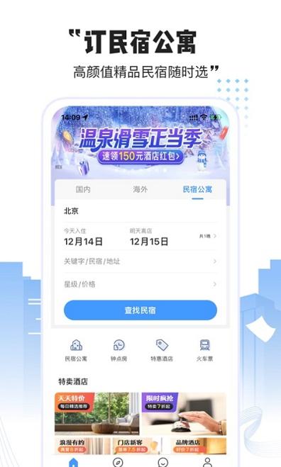 艺龙酒店预订 v9.97.0 