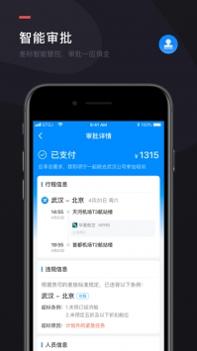 凯撒商旅 v3.1.5