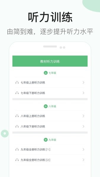 初中英语听力 v3.1