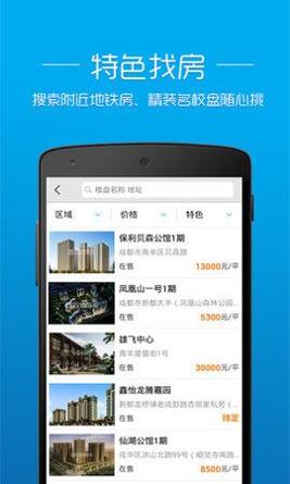 透明房产网 v2.6.7