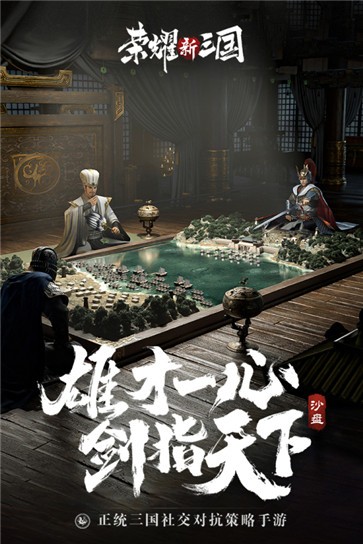 荣耀新三国国服  v1.0.23.0