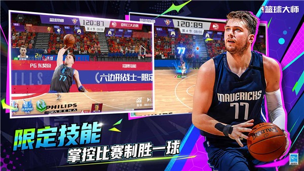 NBA篮球大师官网正版 v5.0.1