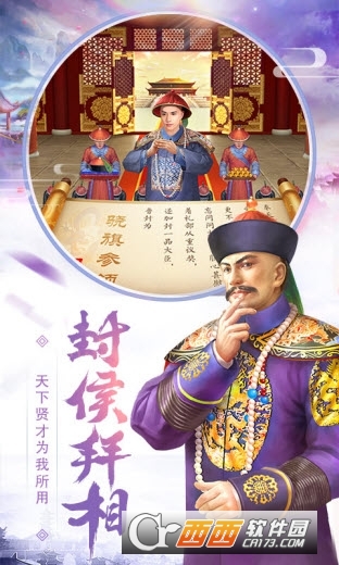 皇上吉祥2 v1.0 安卓版