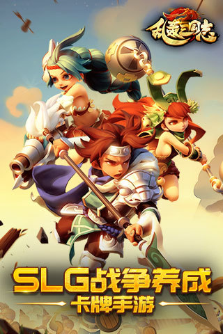 乱轰三国志  v3.4.3