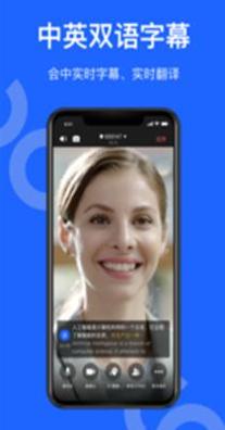 讯飞听见会议 v1.0.1313