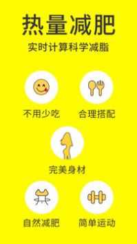 闪电减肥饮食记录 v2.0.5