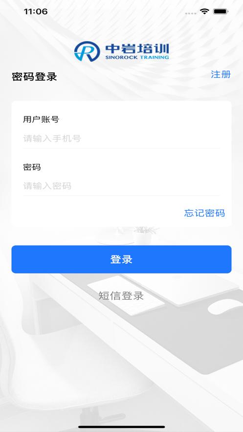 中岩培训截图2