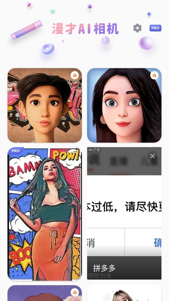 漫才AI动漫卡通滤镜相机  v1.0.0