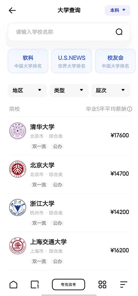 夸克高考版  v6.3.3.255