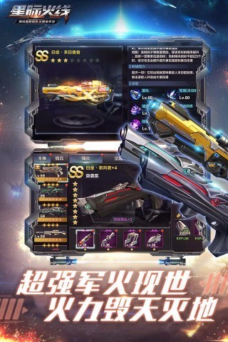 星际火线 v3.1.5