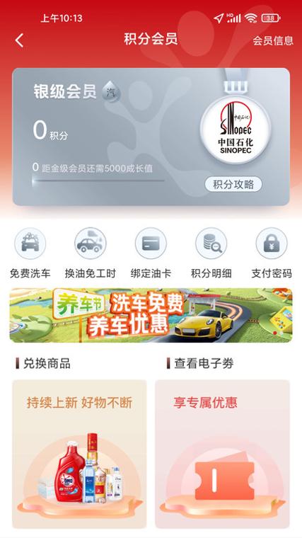 中国石化 v3.2.2