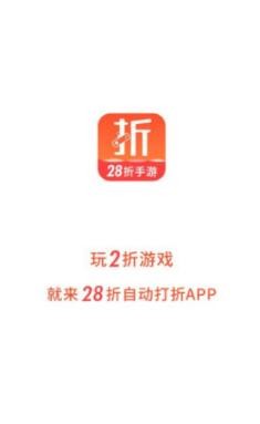 28折手游  v1.0.9