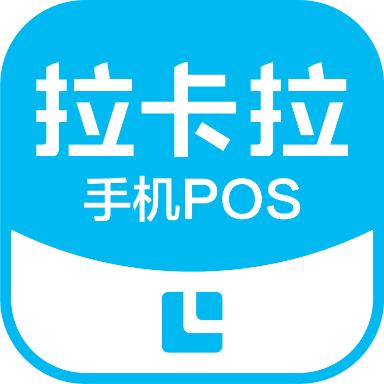 拉卡拉手机POS