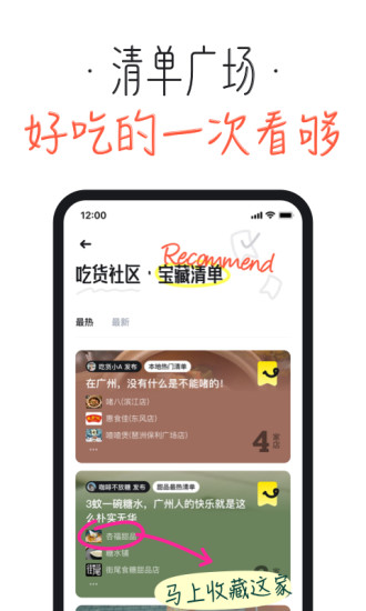吃货笔记app v4.0.1