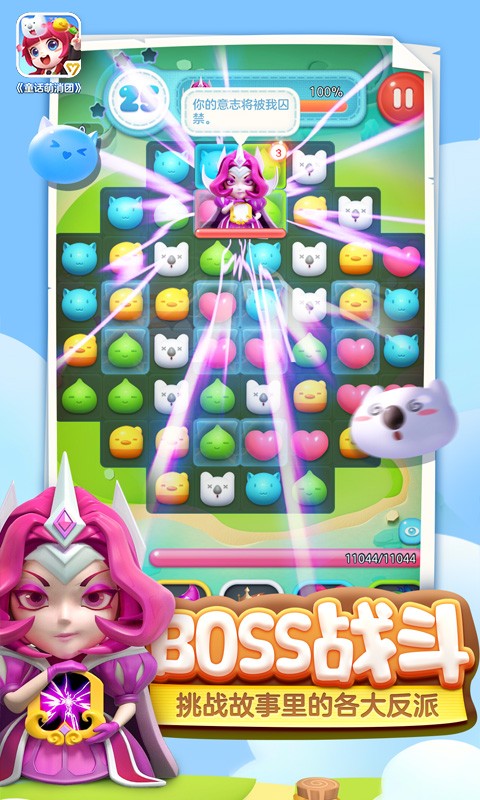 童话萌消团 v1.0.16