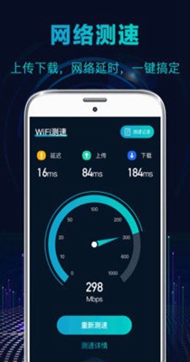 WiFi宽带测速助手 v3.6.1028