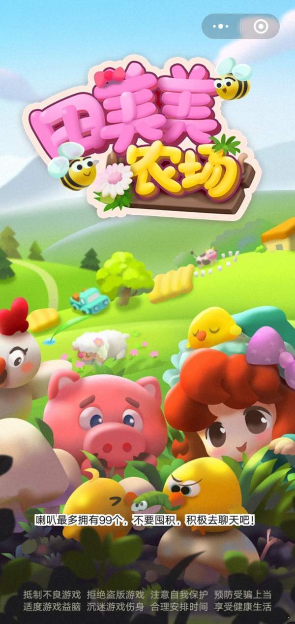 田美美农场 v1001